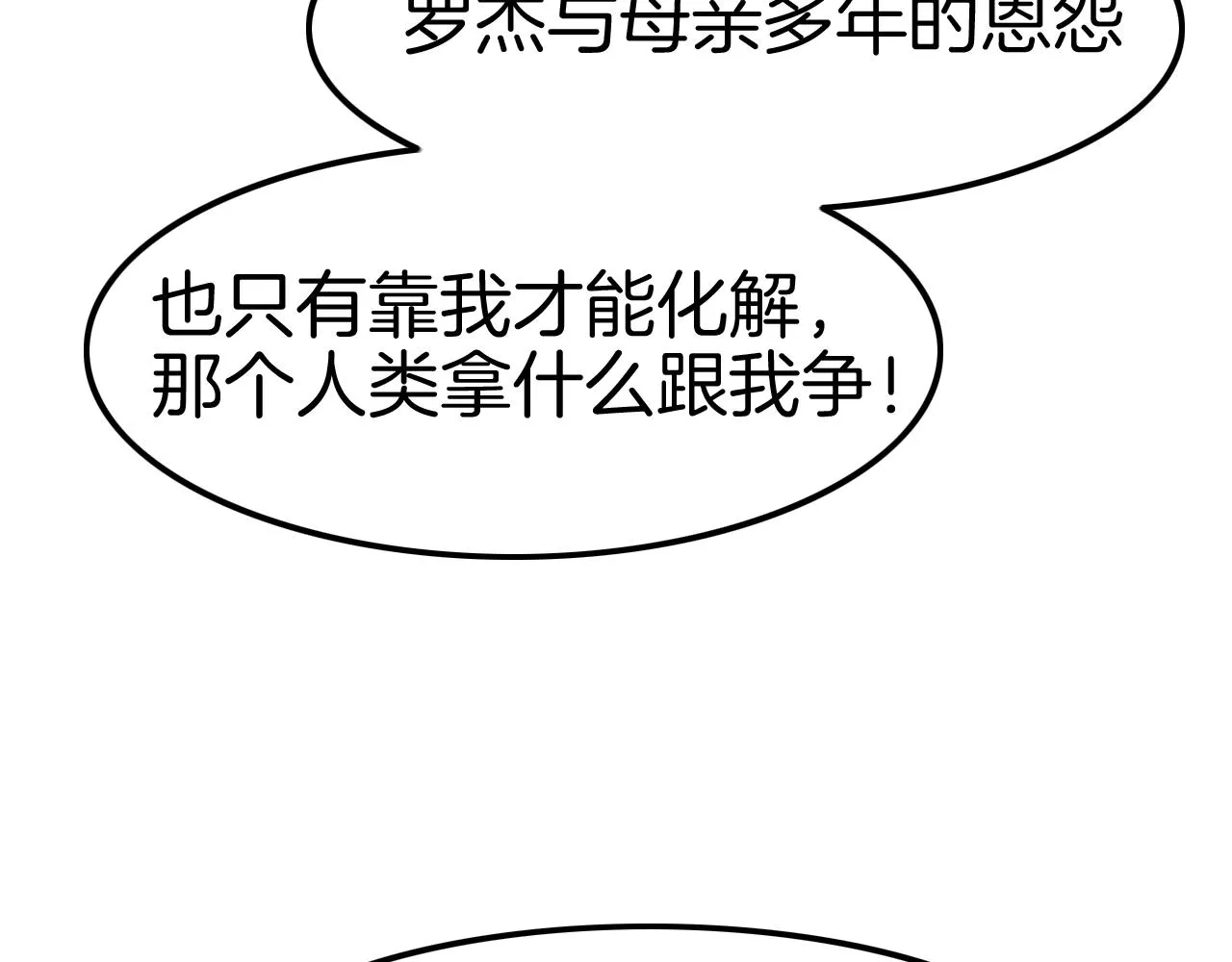 第31话 你不许和大哥睡！ 第32页