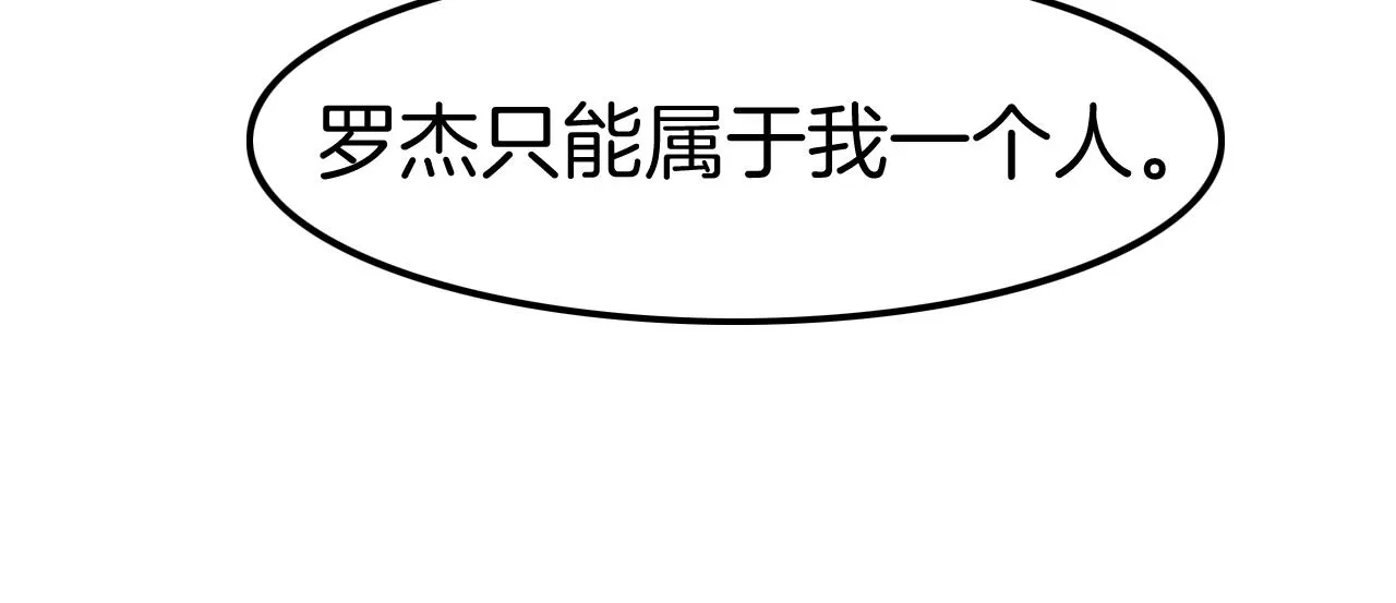 第31话 你不许和大哥睡！ 第33页