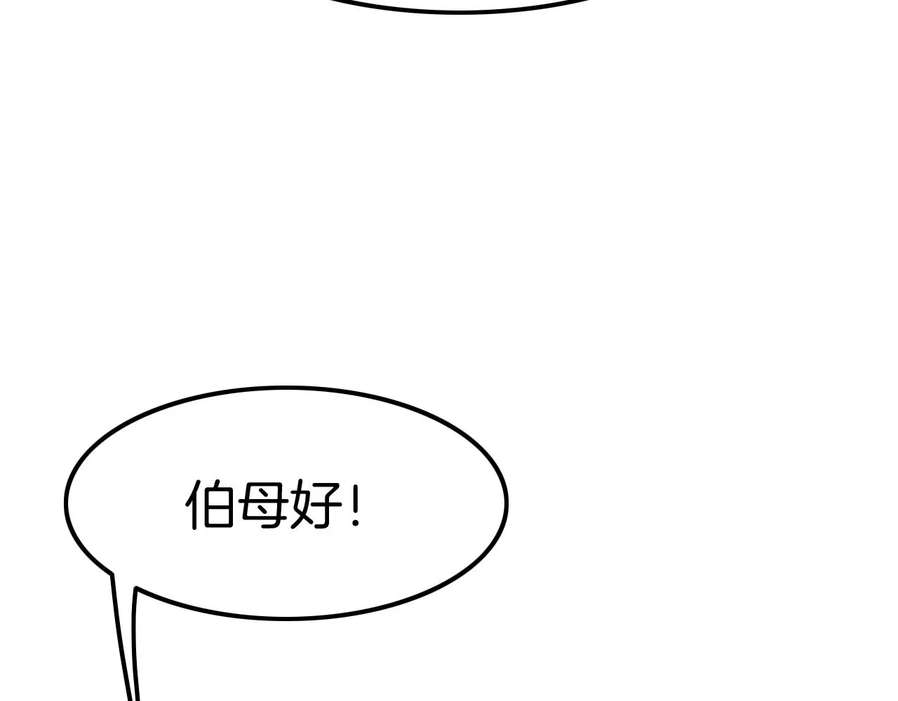 第31话 你不许和大哥睡！ 第36页