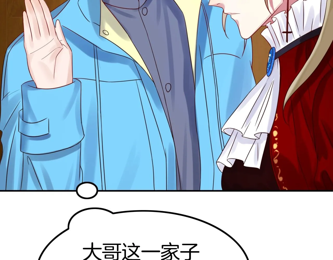 第31话 你不许和大哥睡！ 第38页