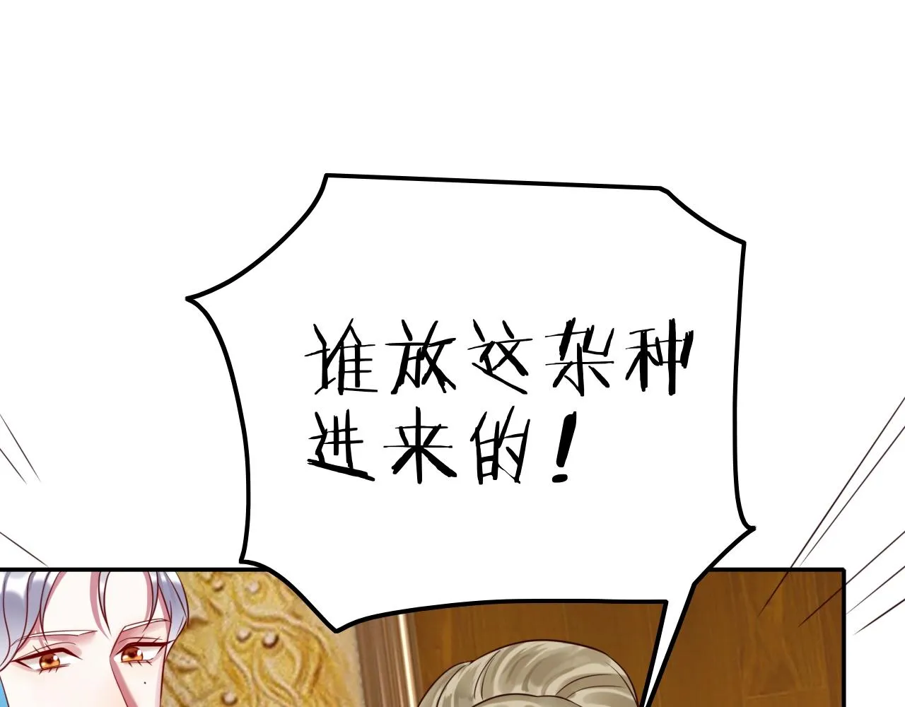 第31话 你不许和大哥睡！ 第43页