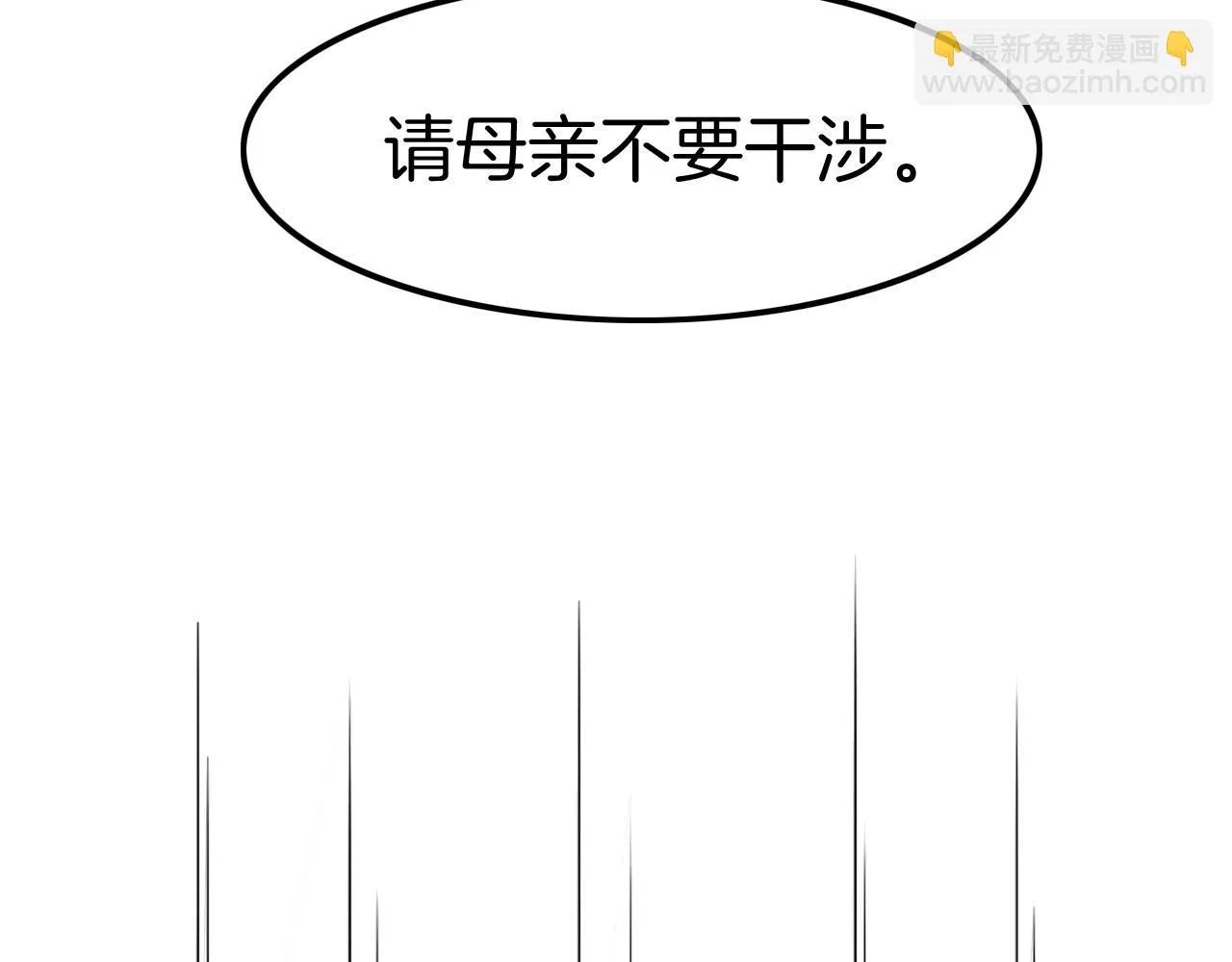 第31话 你不许和大哥睡！ 第59页