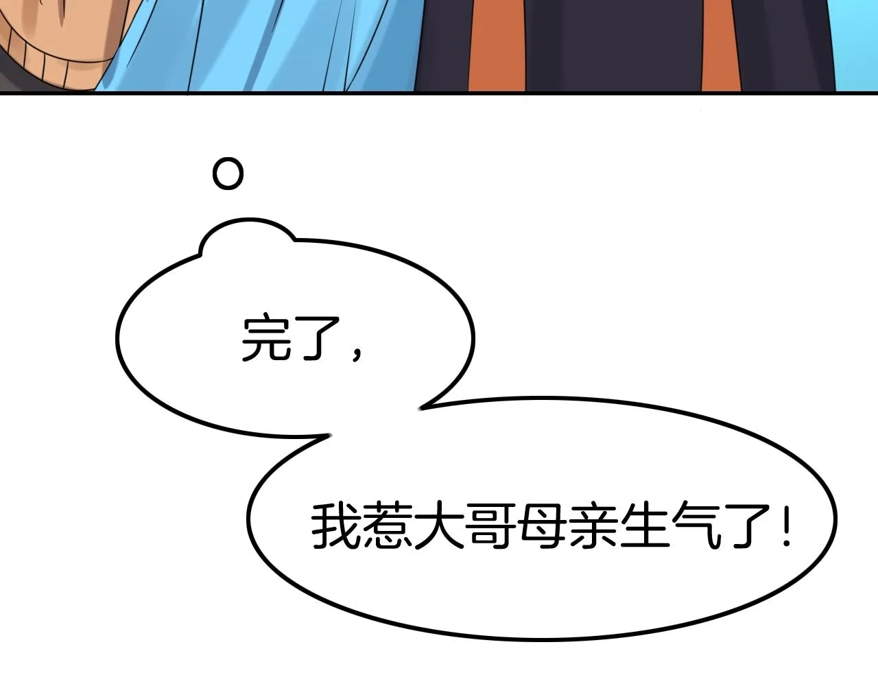 第31话 你不许和大哥睡！ 第67页