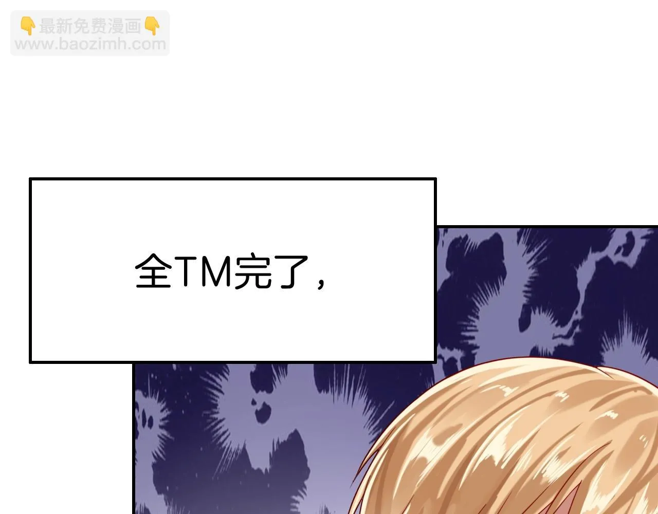 第31话 你不许和大哥睡！ 第68页