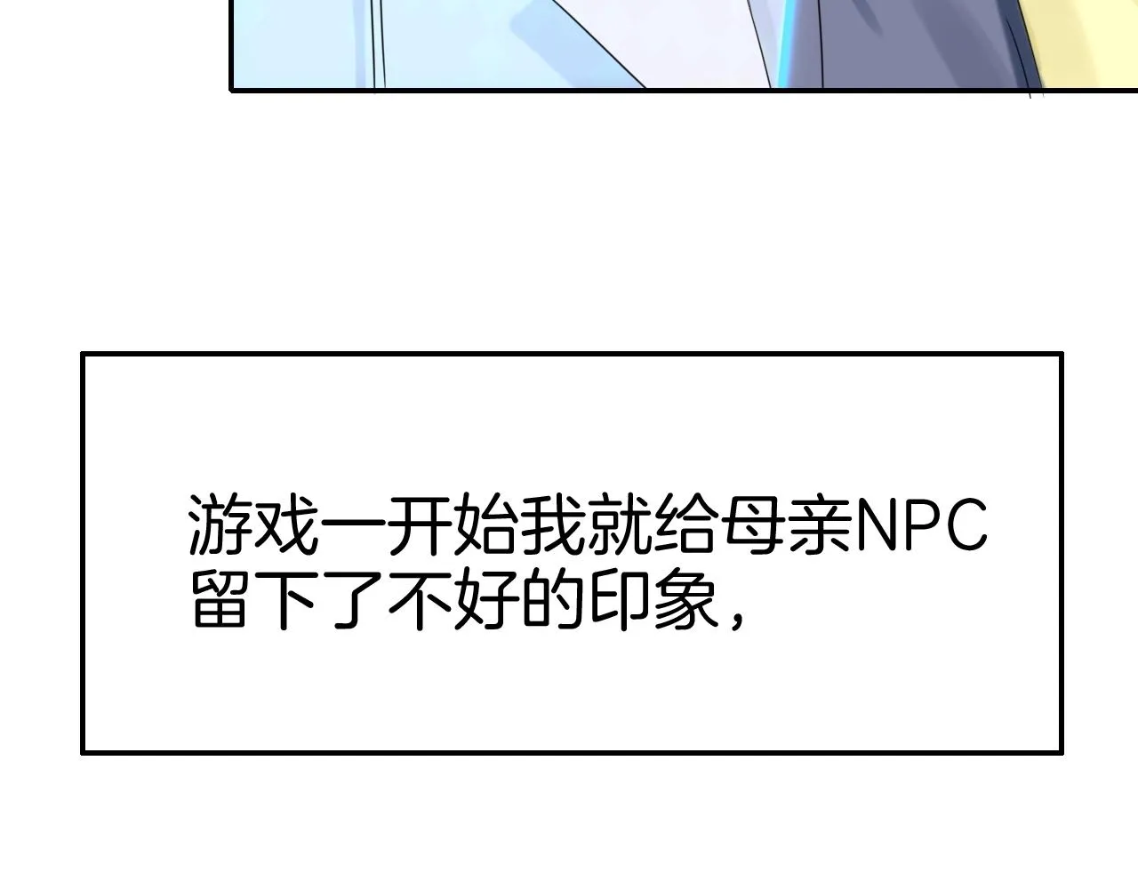 第31话 你不许和大哥睡！ 第70页