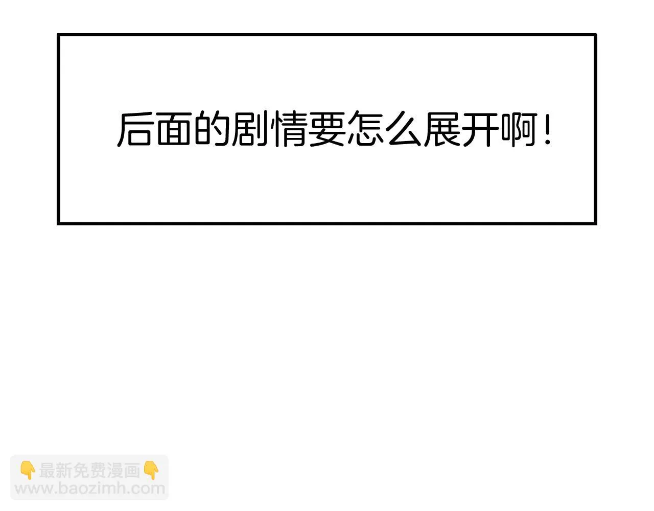 第31话 你不许和大哥睡！ 第71页