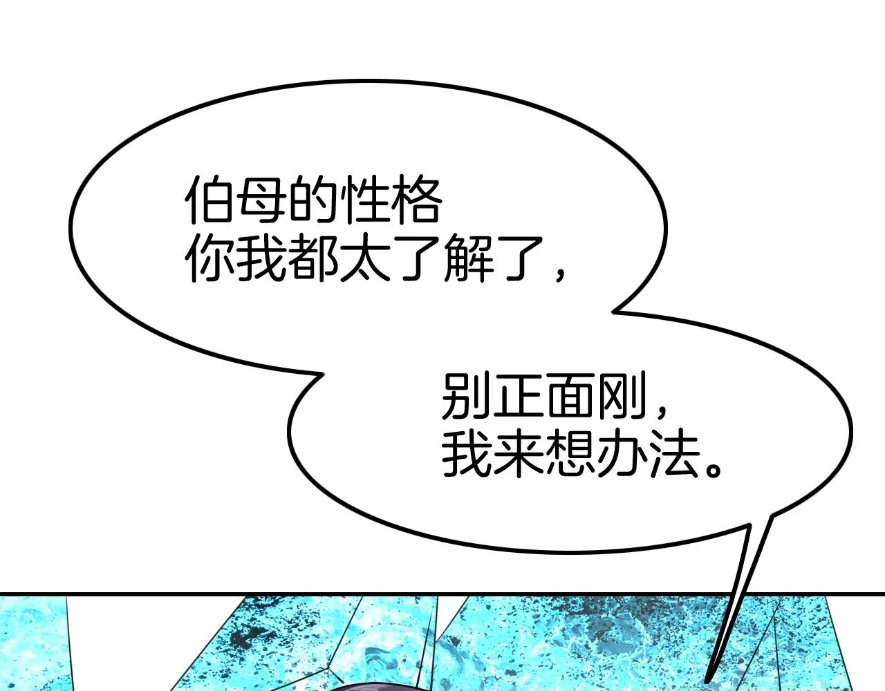 第31话 你不许和大哥睡！ 第72页