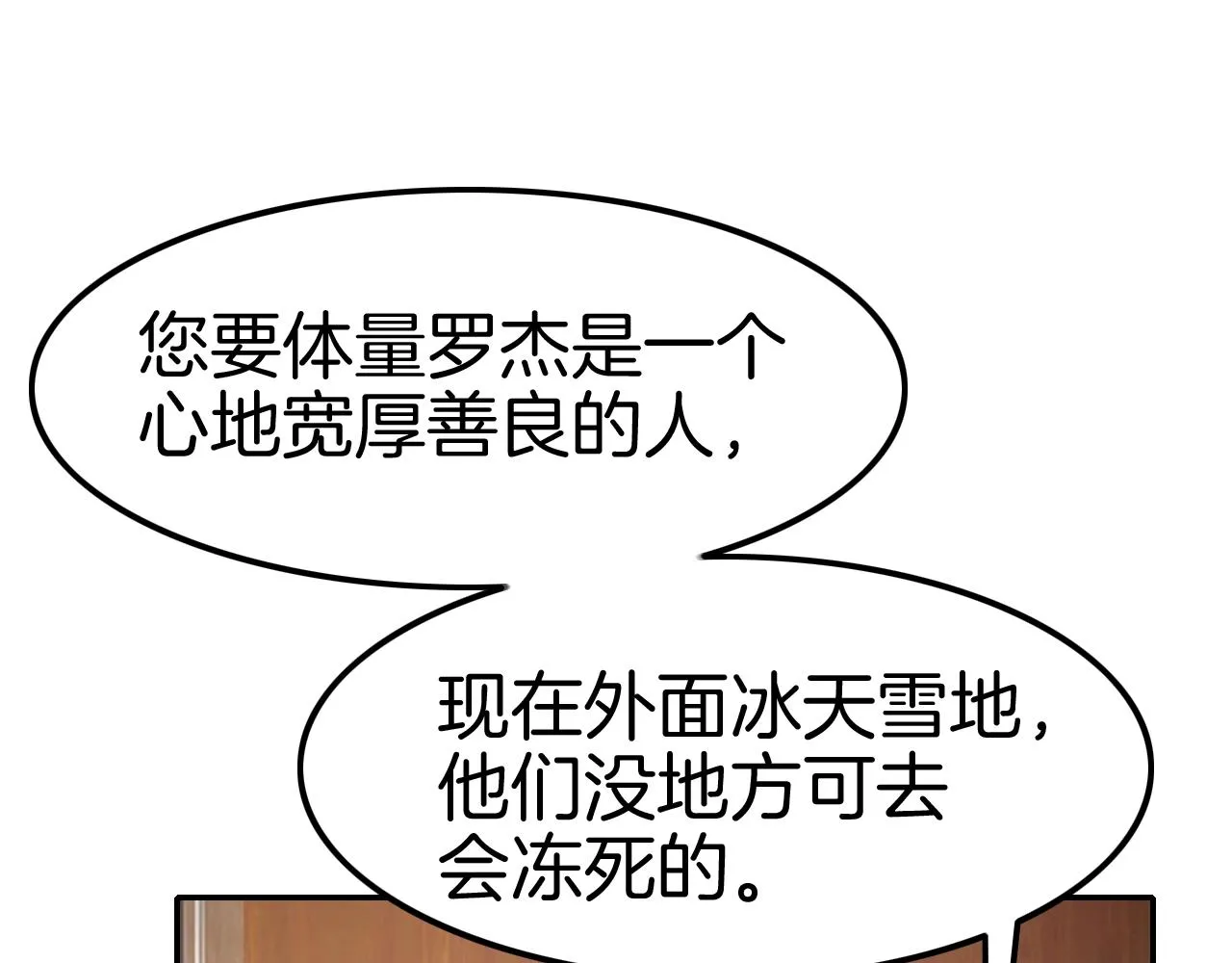 第31话 你不许和大哥睡！ 第75页