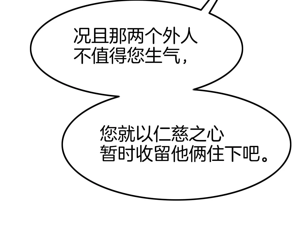第31话 你不许和大哥睡！ 第78页