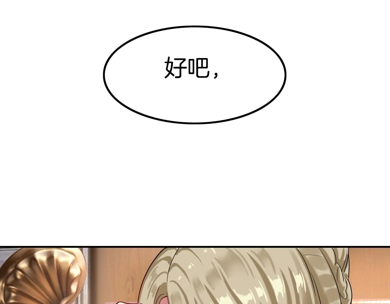 第31话 你不许和大哥睡！ 第79页