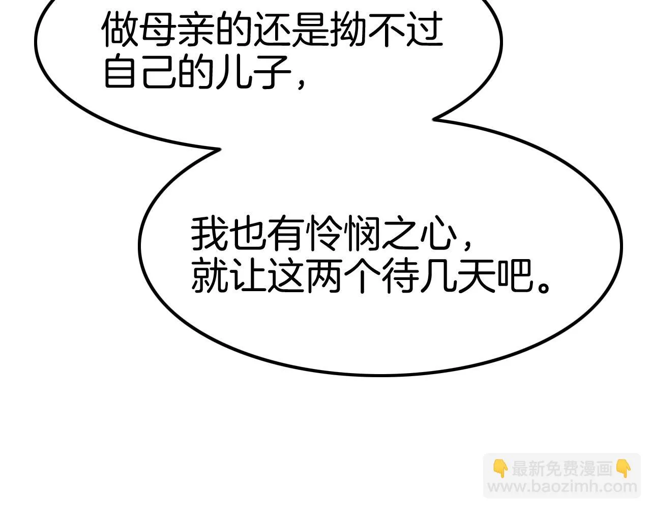 第31话 你不许和大哥睡！ 第81页