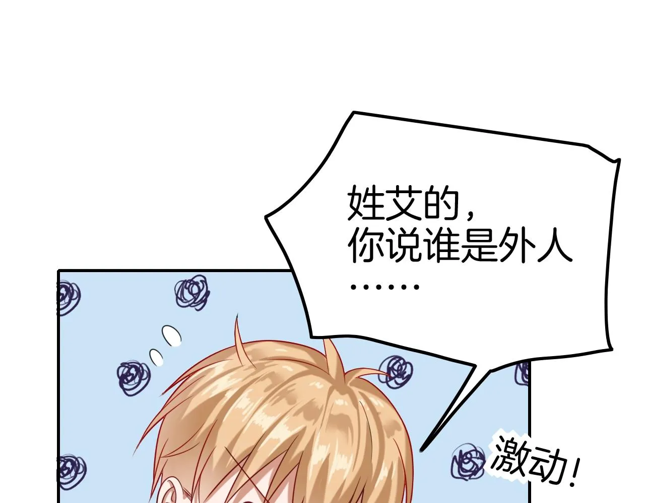 第31话 你不许和大哥睡！ 第82页
