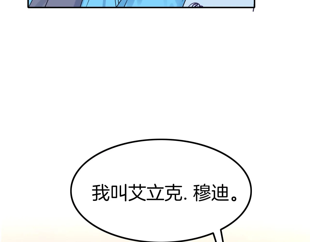 第31话 你不许和大哥睡！ 第84页