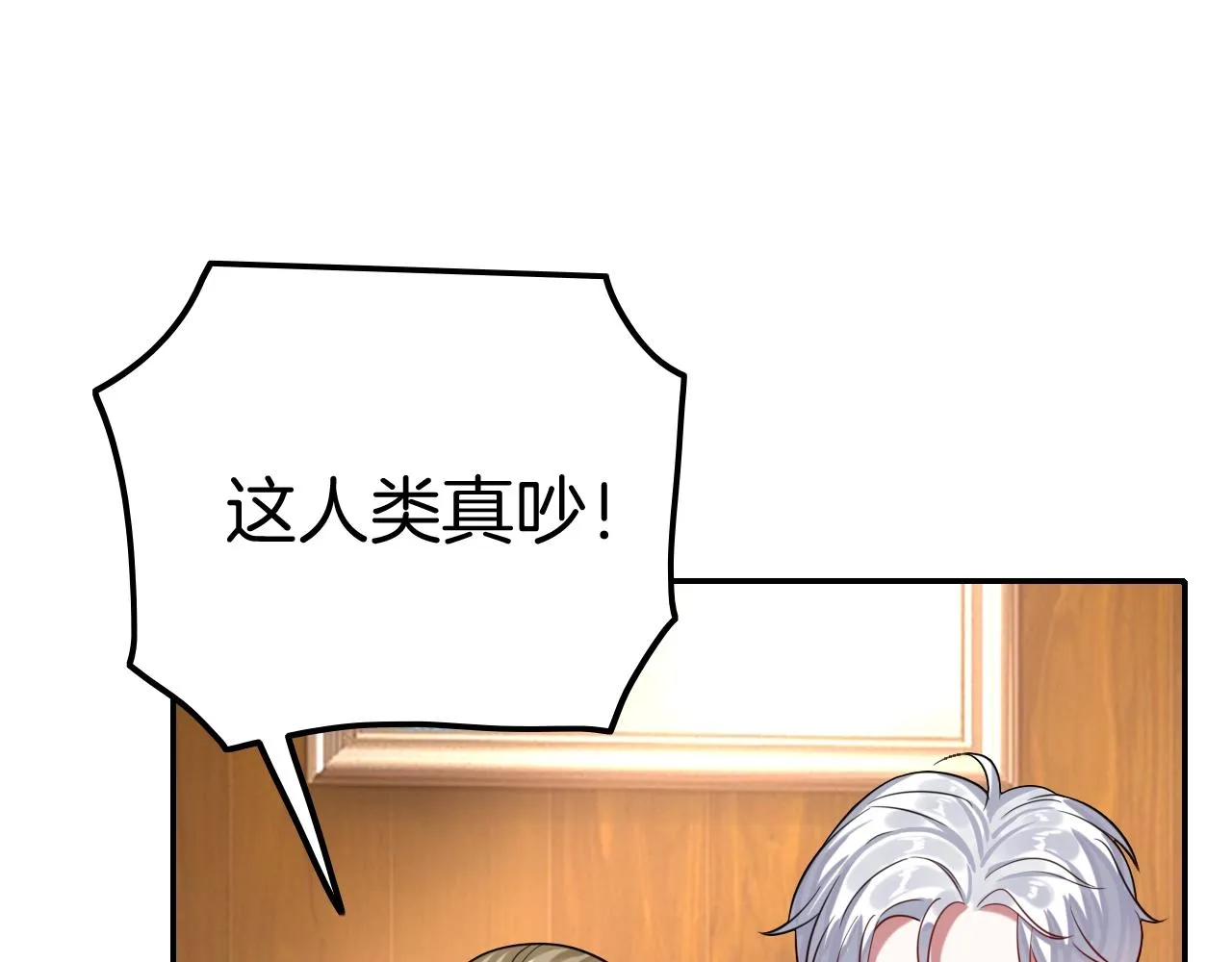 第31话 你不许和大哥睡！ 第88页