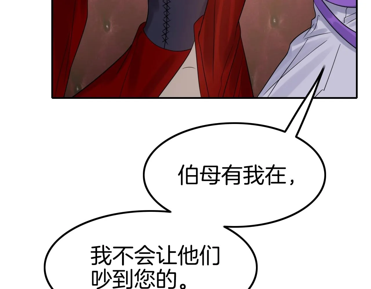 第31话 你不许和大哥睡！ 第90页