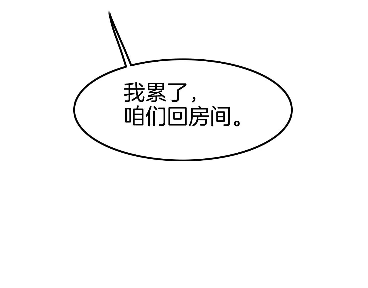 第31话 你不许和大哥睡！ 第94页