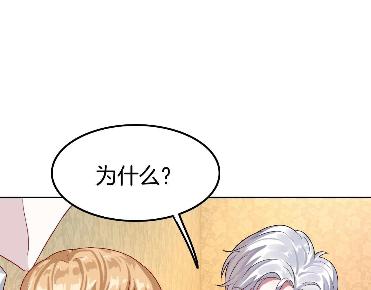 第31话 你不许和大哥睡！ 第105页