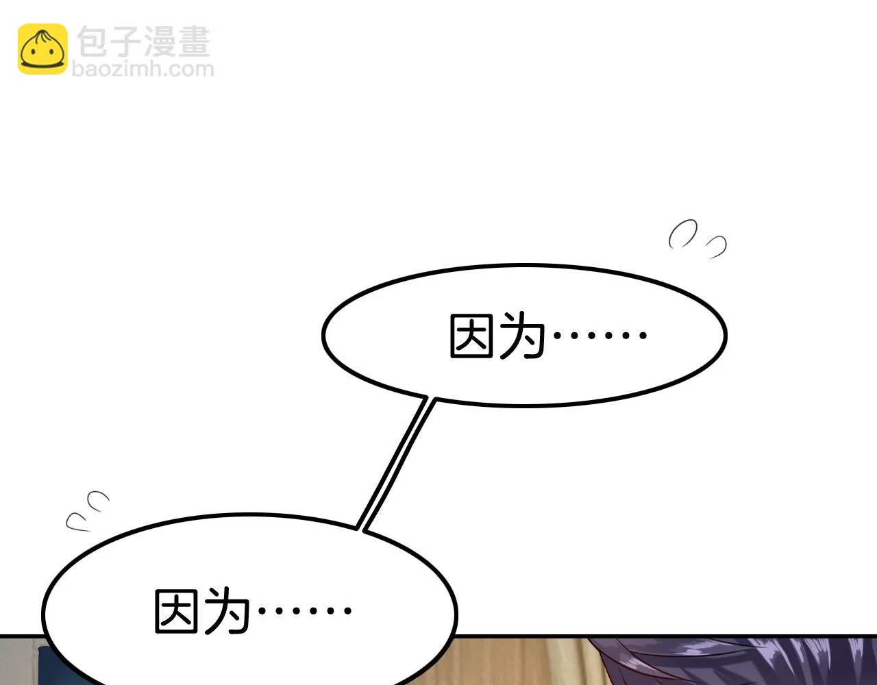 第31话 你不许和大哥睡！ 第107页