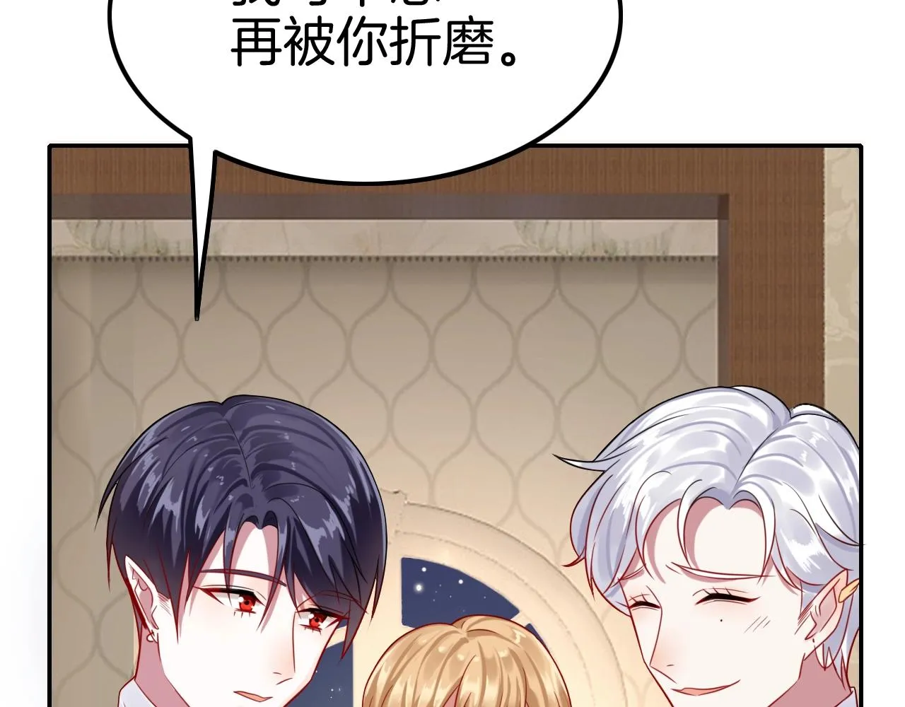 第31话 你不许和大哥睡！ 第110页
