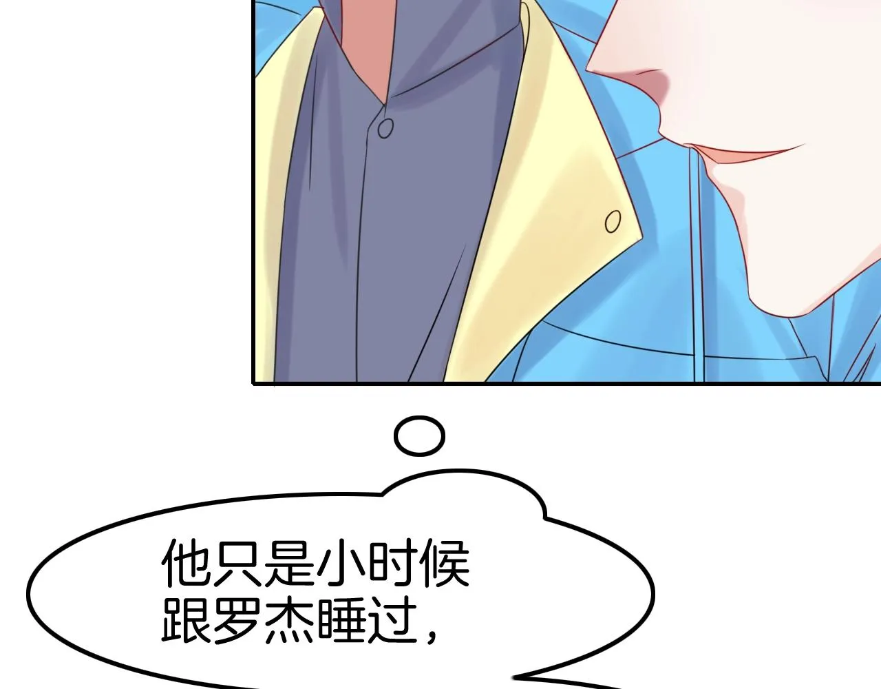 第31话 你不许和大哥睡！ 第114页