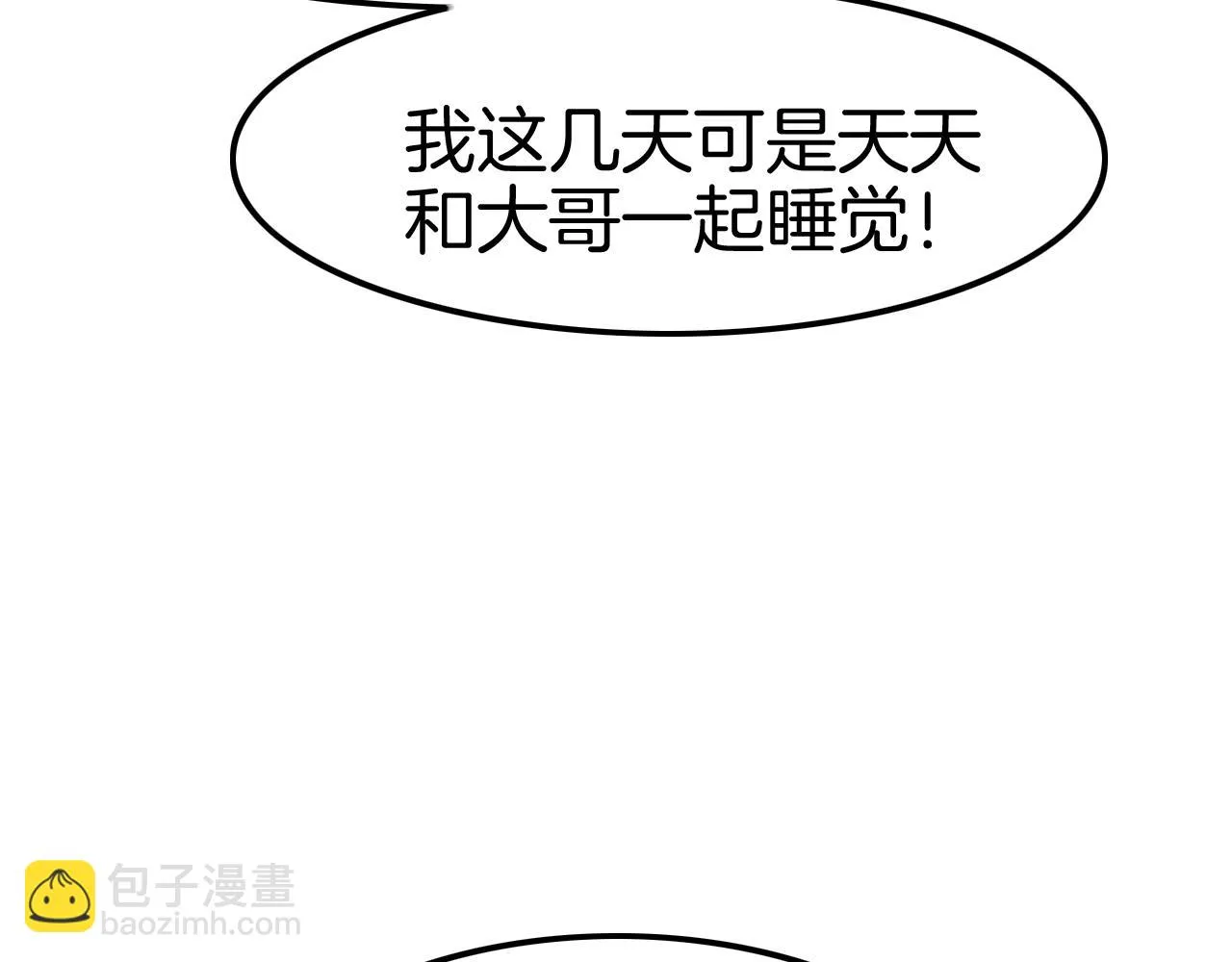 第31话 你不许和大哥睡！ 第115页