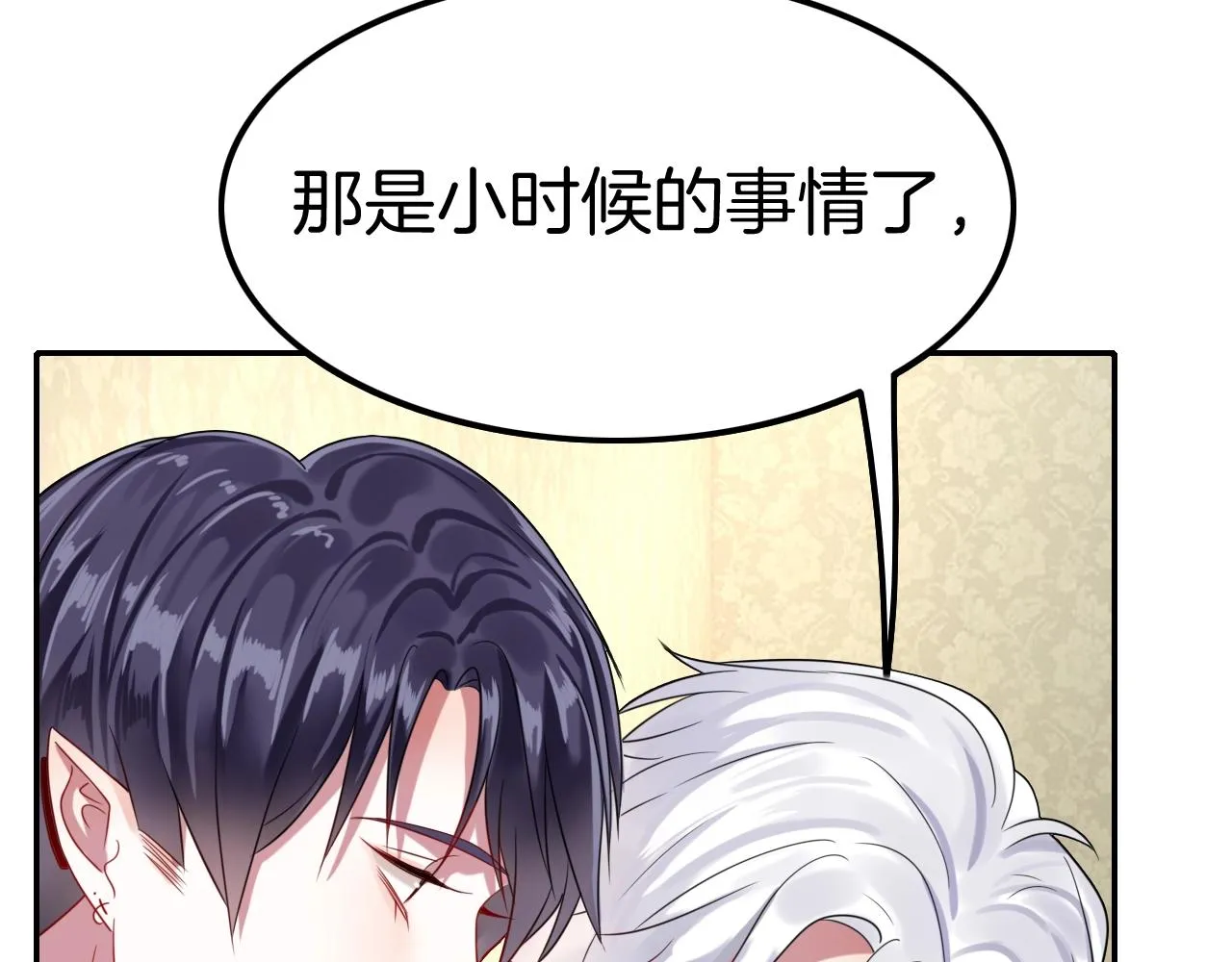 第31话 你不许和大哥睡！ 第116页