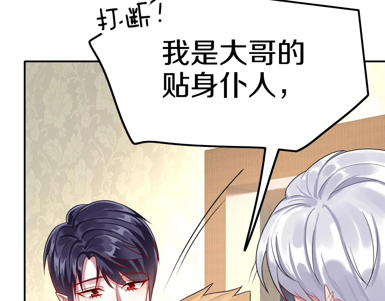 第31话 你不许和大哥睡！ 第119页