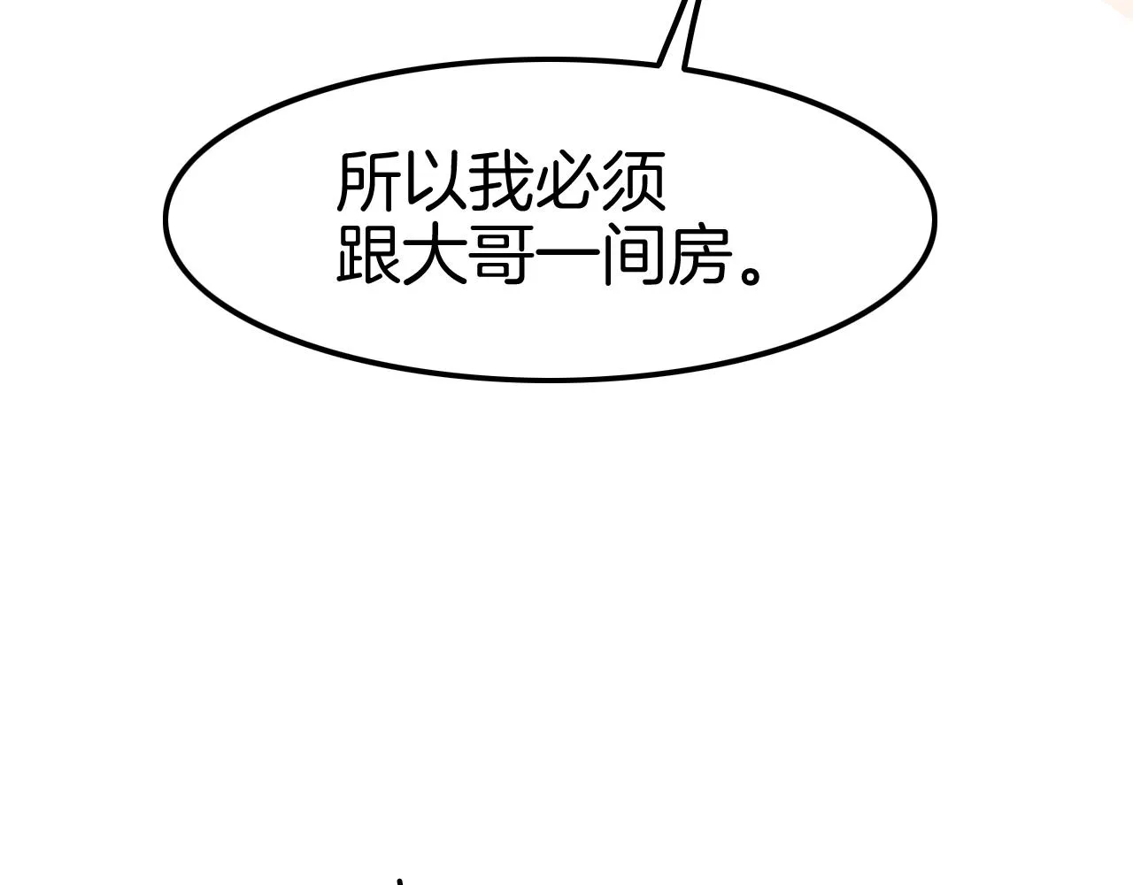 第31话 你不许和大哥睡！ 第121页