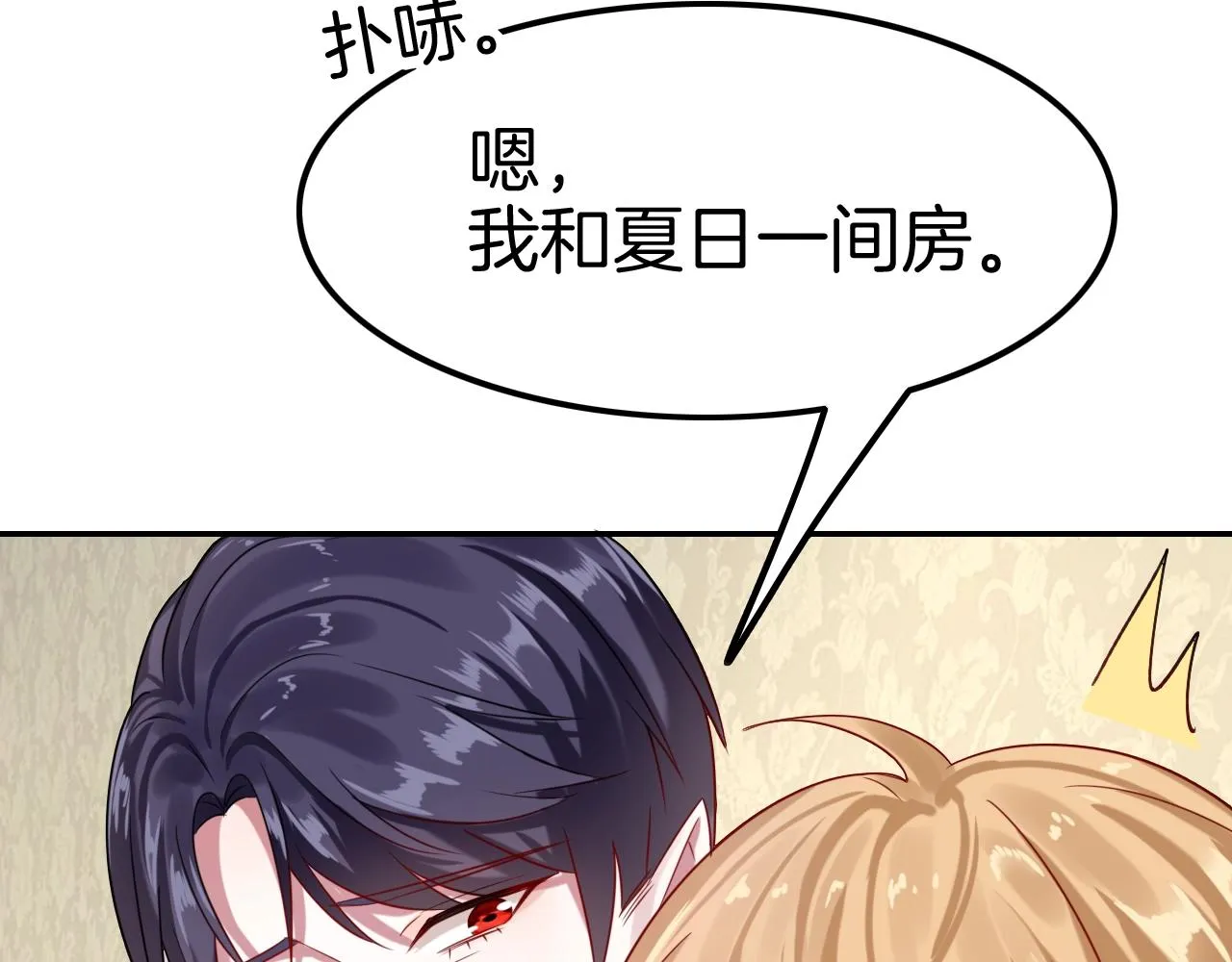 第31话 你不许和大哥睡！ 第122页