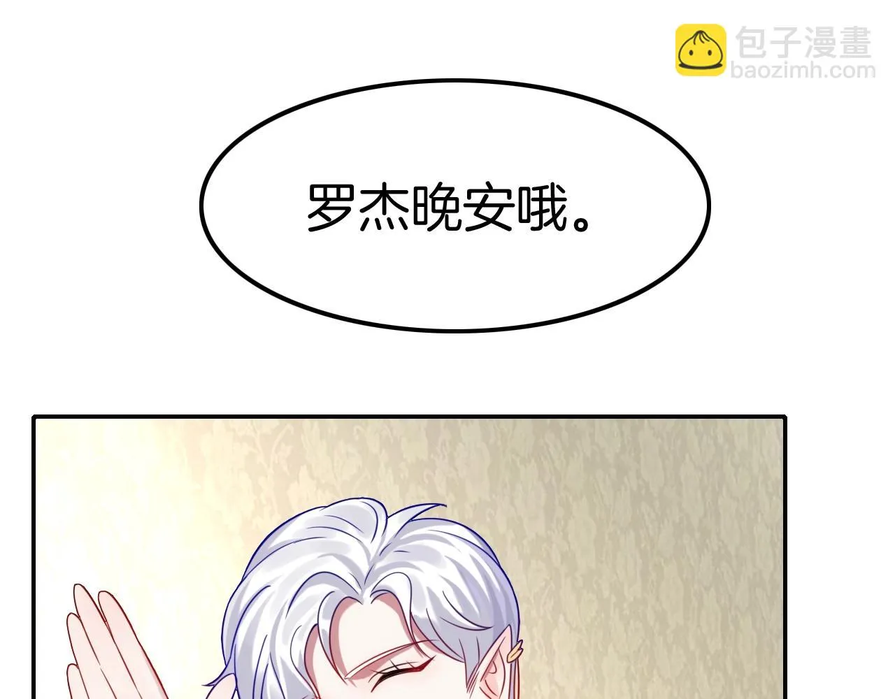 第31话 你不许和大哥睡！ 第128页