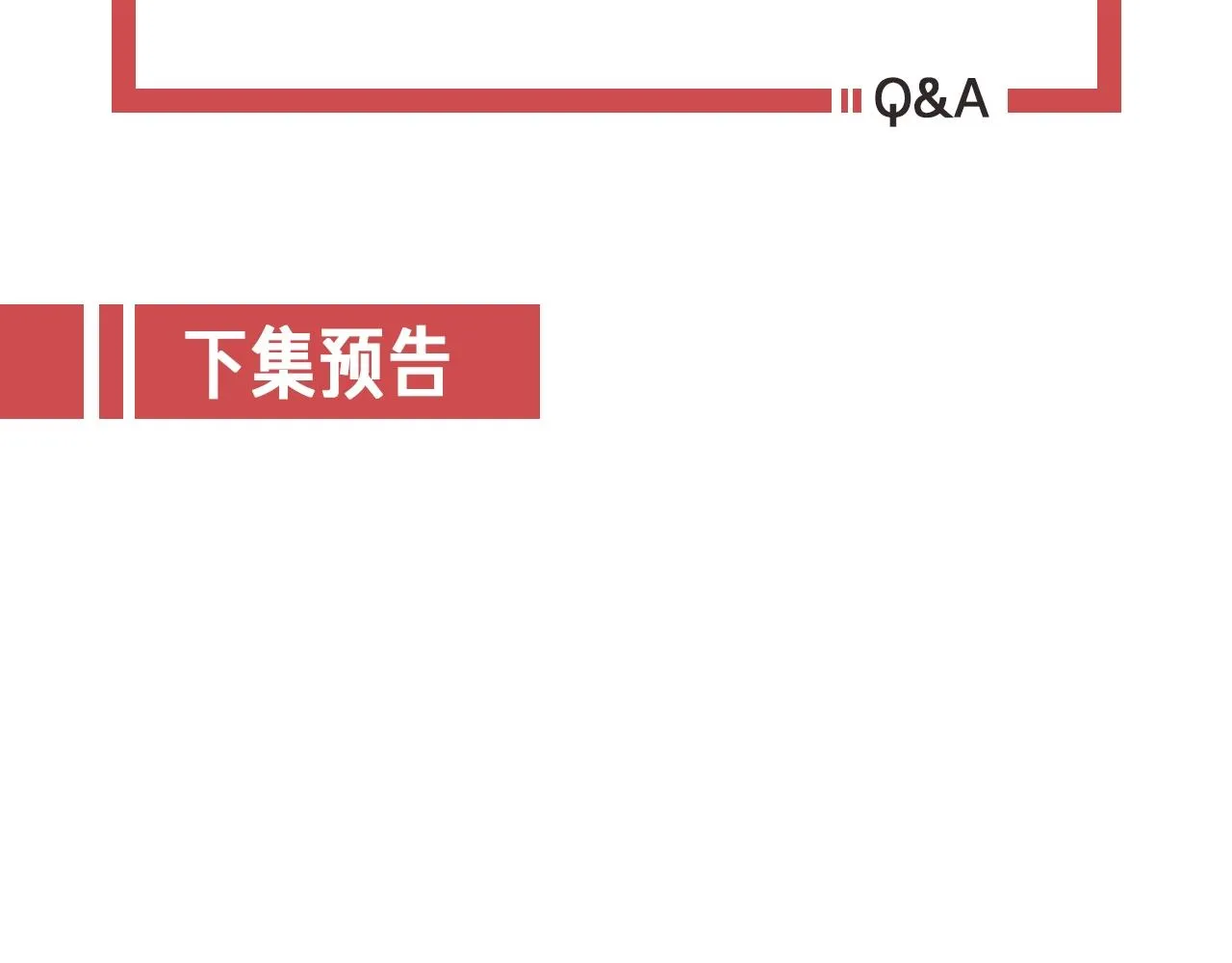 第31话 你不许和大哥睡！ 第135页
