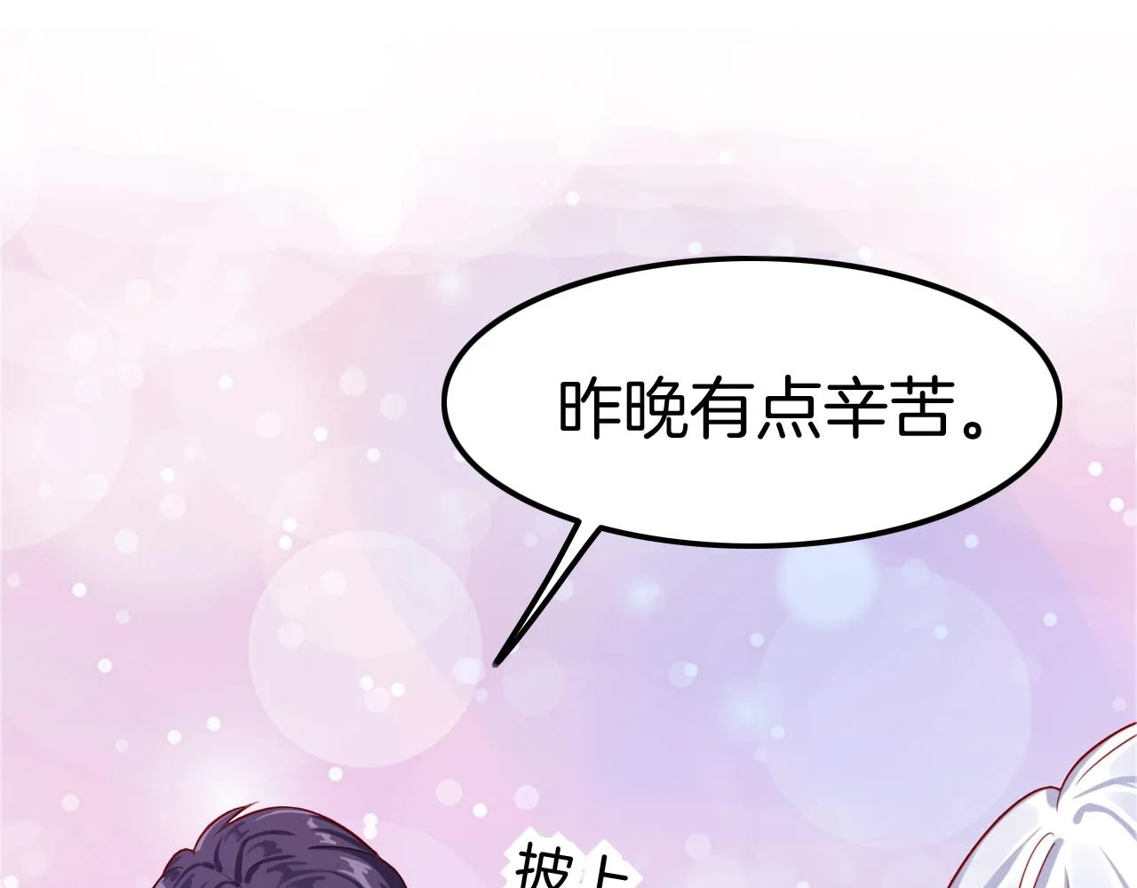 第31话 你不许和大哥睡！ 第136页