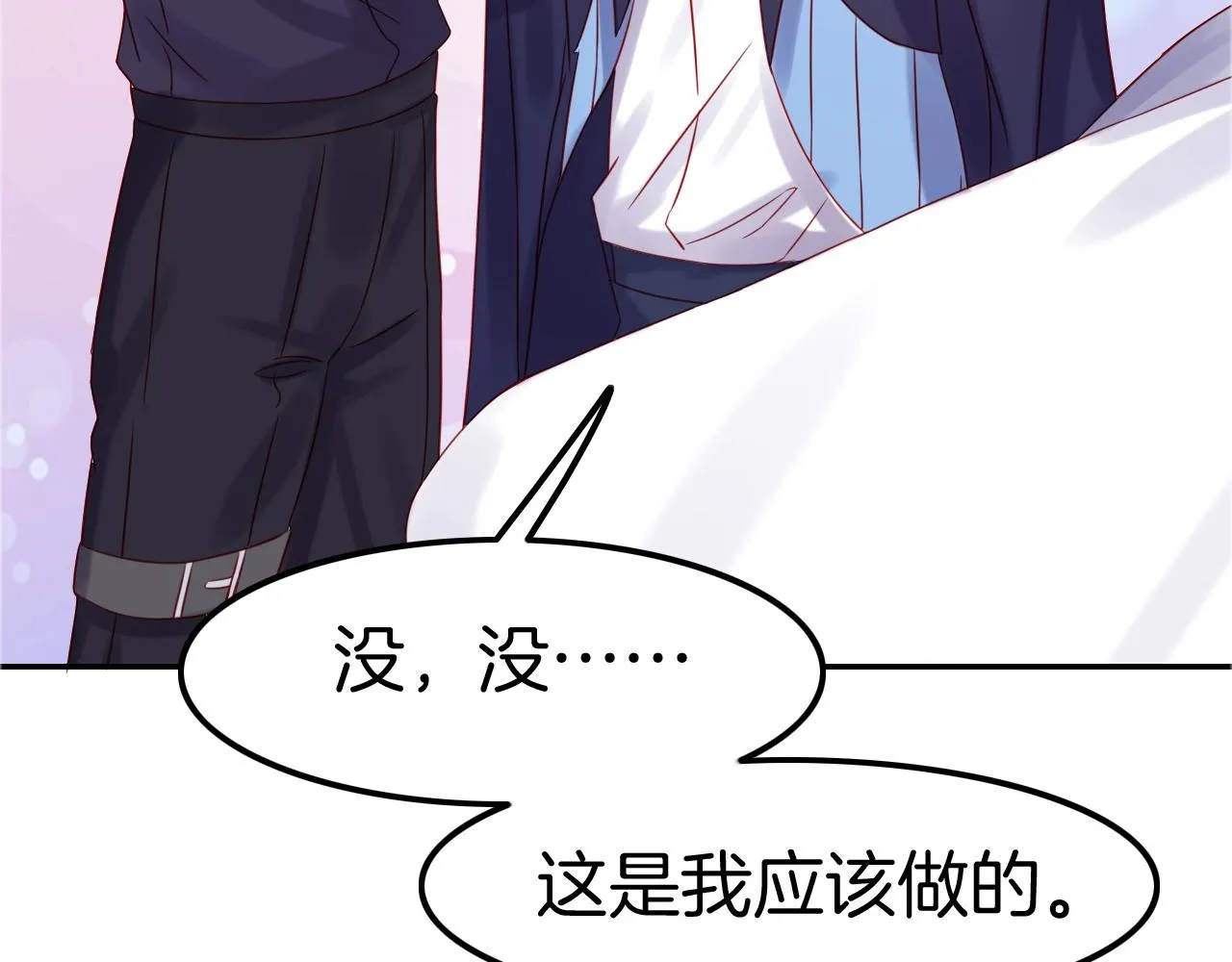 第31话 你不许和大哥睡！ 第138页