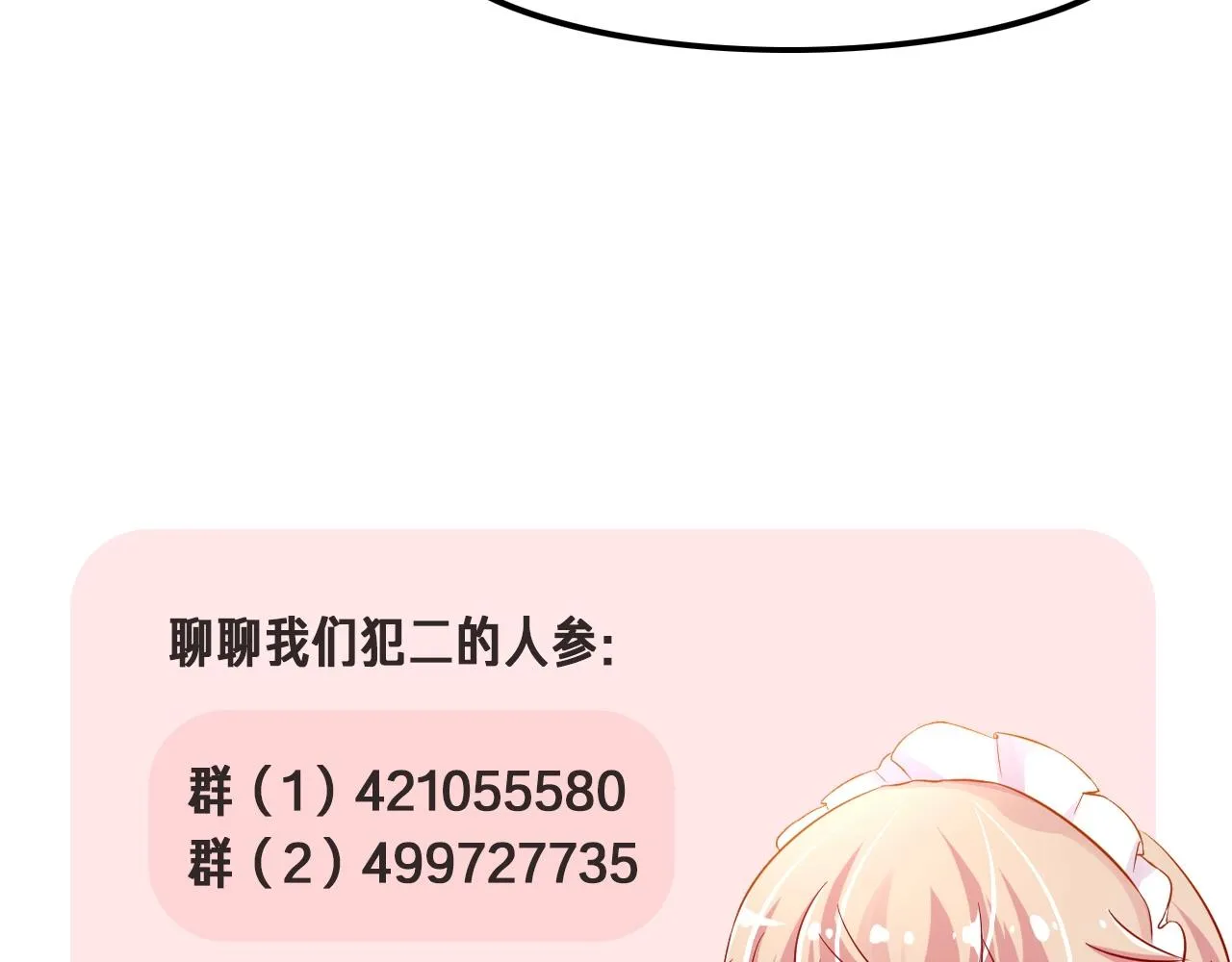 第31话 你不许和大哥睡！ 第139页