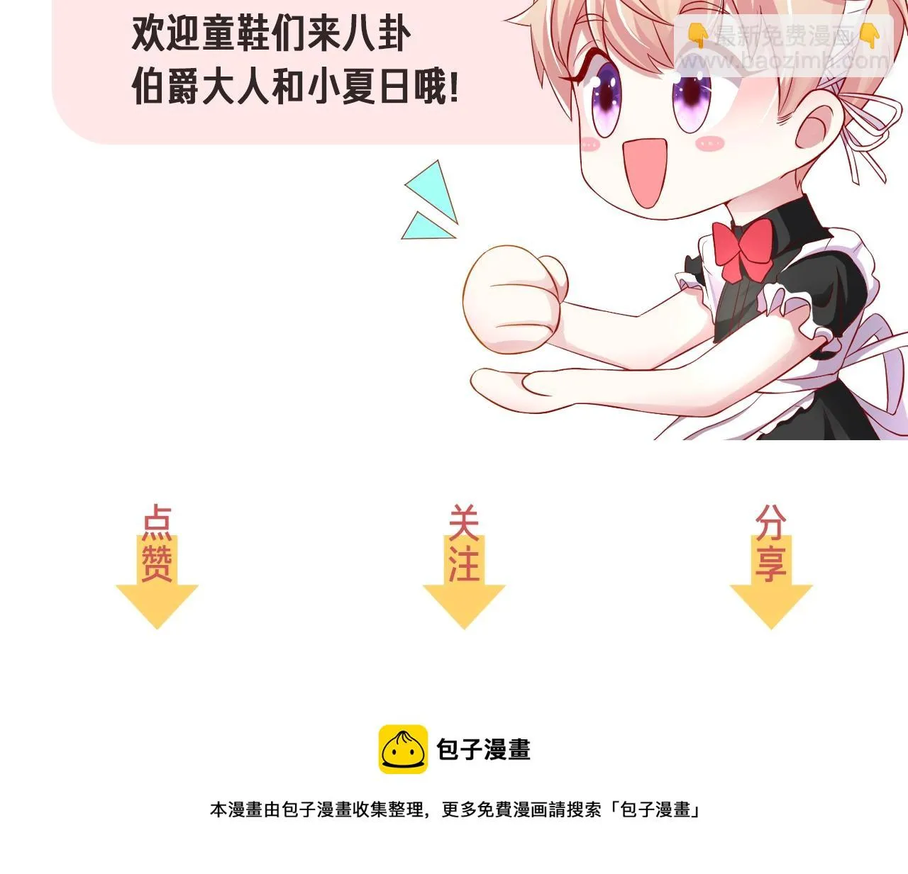 第31话 你不许和大哥睡！ 第140页