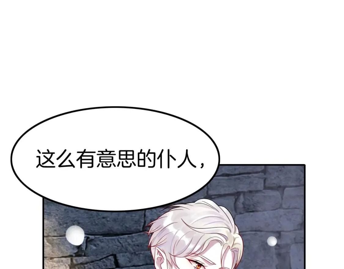 第30话 敢跟我抢男人？ 第104页
