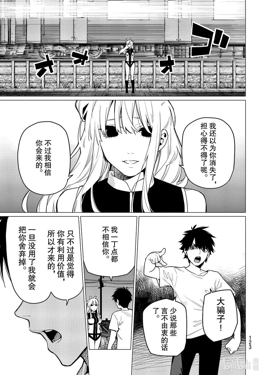 3 正道与邪道 第33页