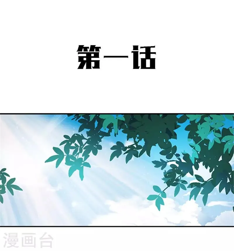 第1话 美好的大学生活我来了 第2页