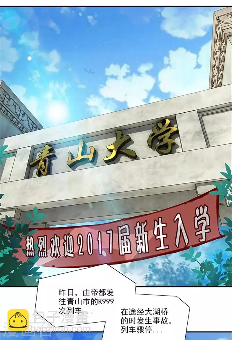 第1话 美好的大学生活我来了 第3页