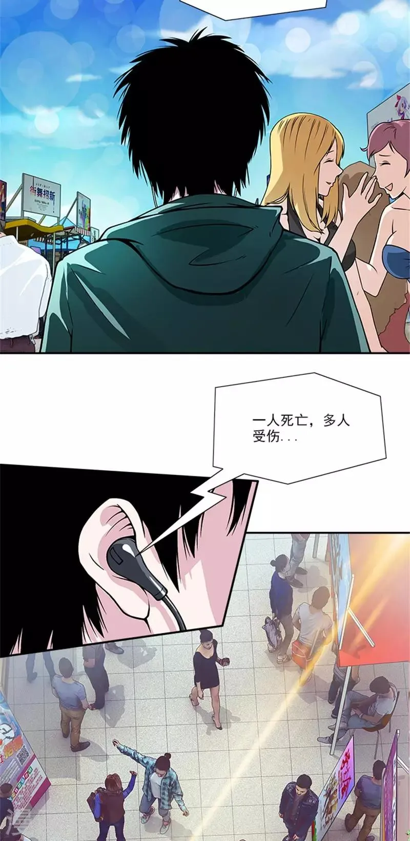 第1话 美好的大学生活我来了 第4页