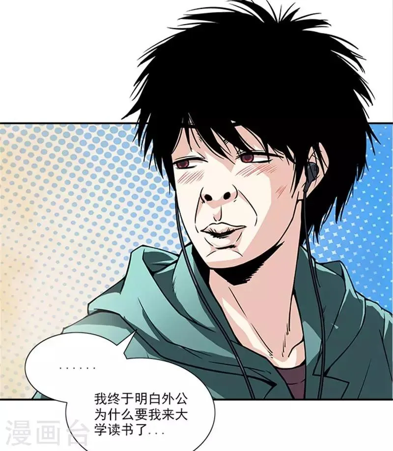 第1话 美好的大学生活我来了 第10页