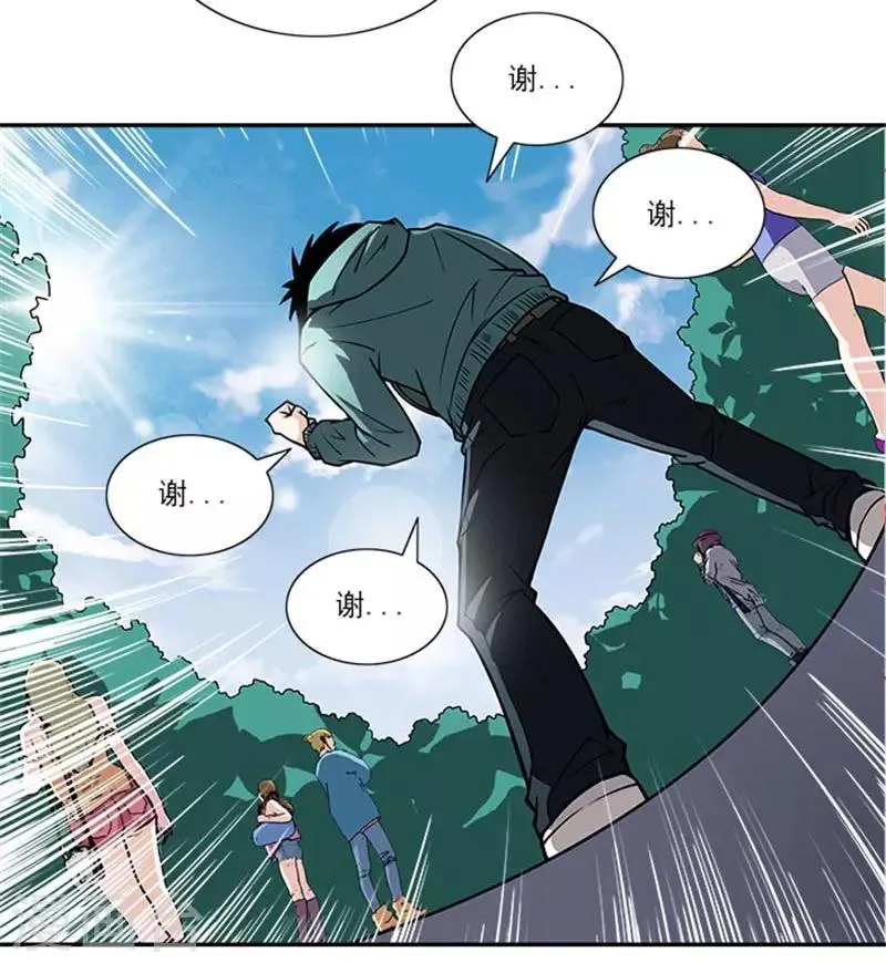 第1话 美好的大学生活我来了 第11页