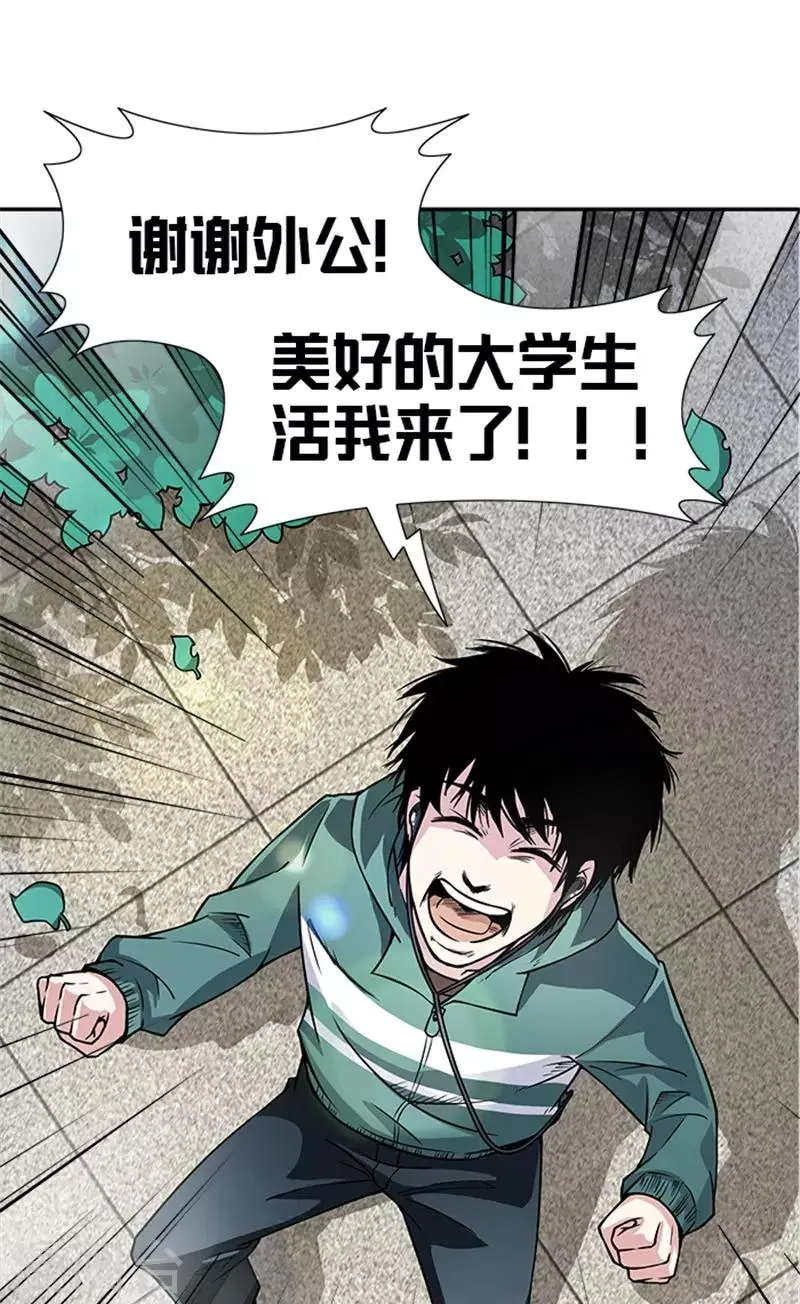 第1话 美好的大学生活我来了 第12页