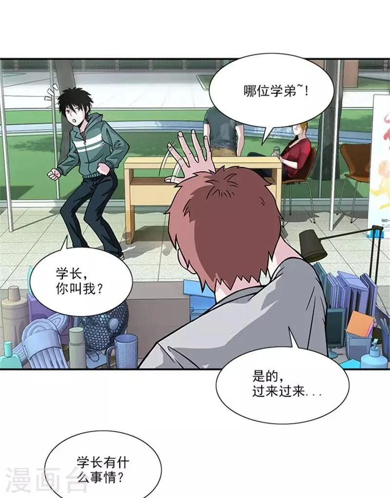 第1话 美好的大学生活我来了 第14页