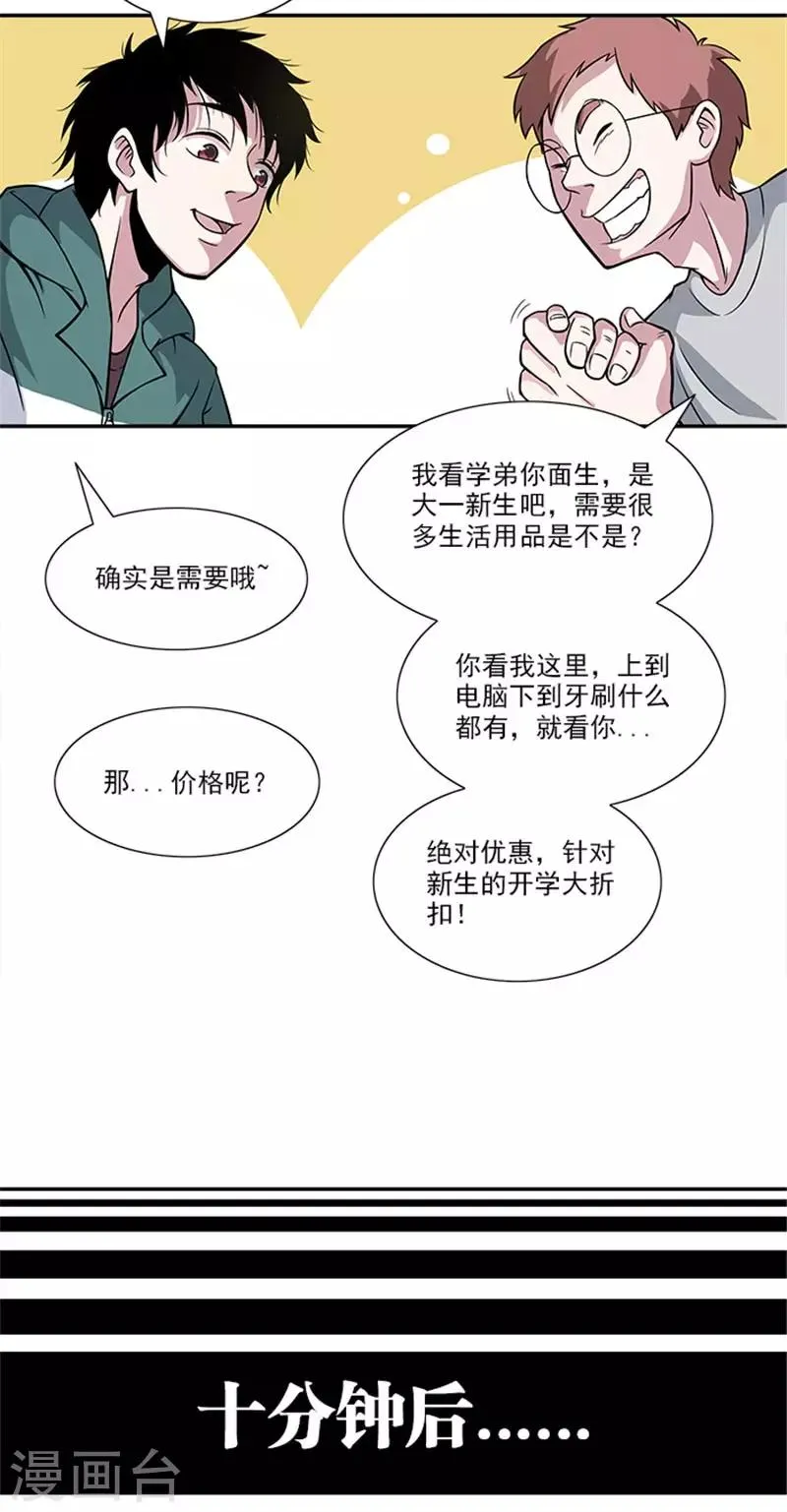 第1话 美好的大学生活我来了 第15页