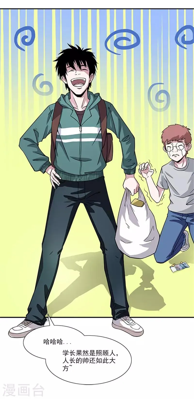 第1话 美好的大学生活我来了 第16页