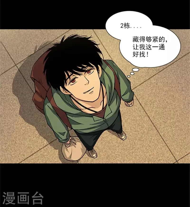 第1话 美好的大学生活我来了 第19页