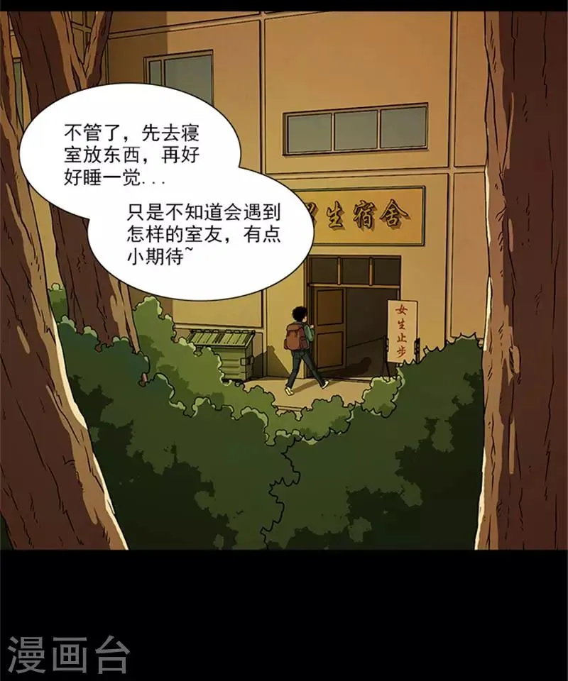 第1话 美好的大学生活我来了 第20页
