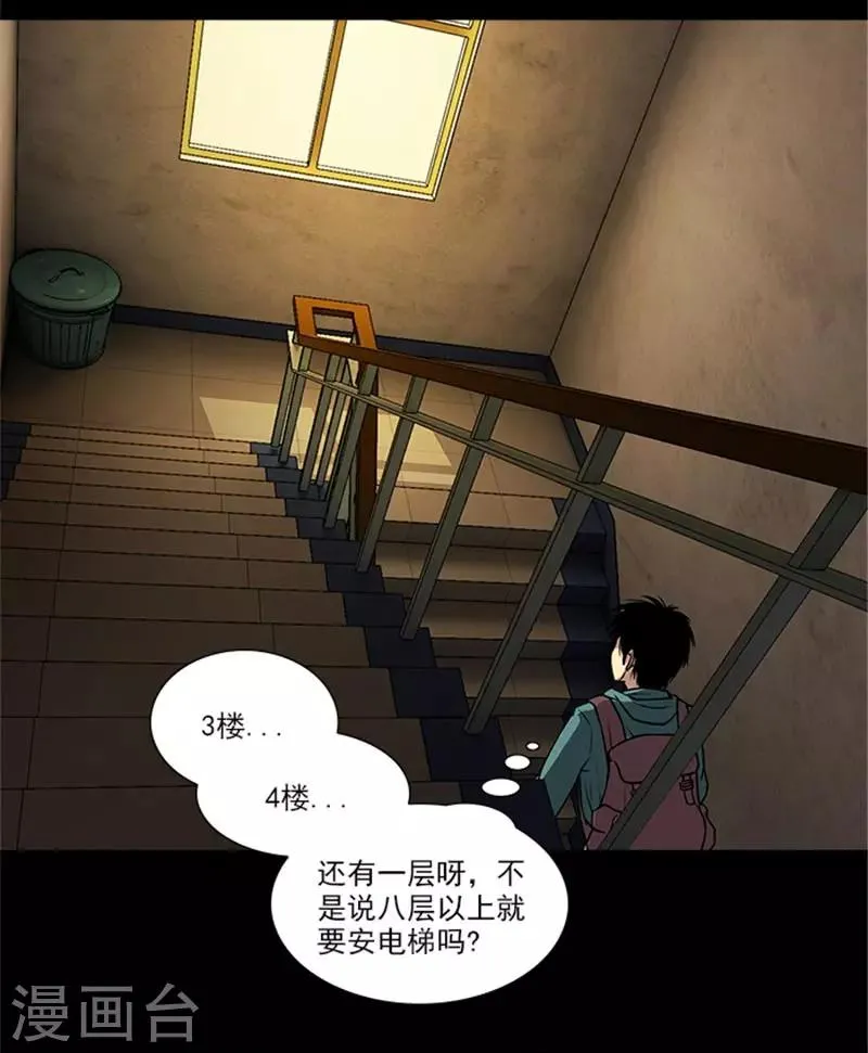 第1话 美好的大学生活我来了 第21页