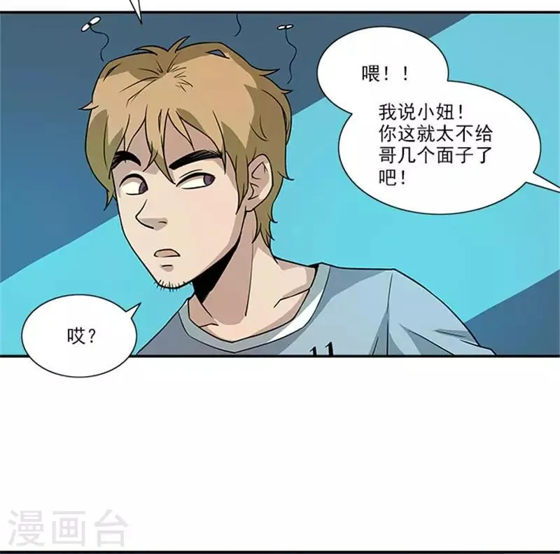 第2话 这所学校最独特的地方 第40页